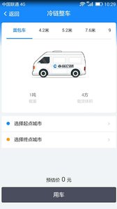 赤途冷链截图3