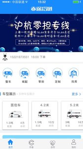 赤途冷链截图2