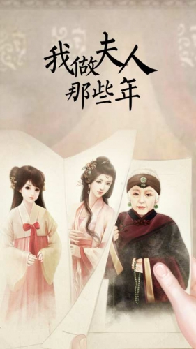我做夫人那些年