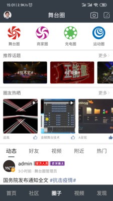 舞台圈截图3