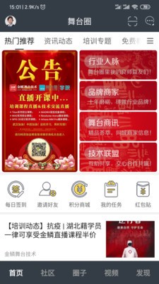 舞台圈截图1