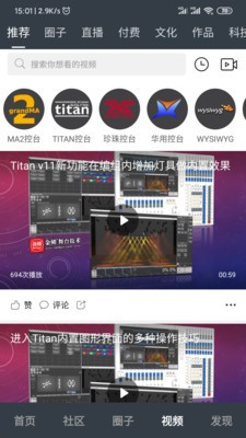 舞台圈截图2