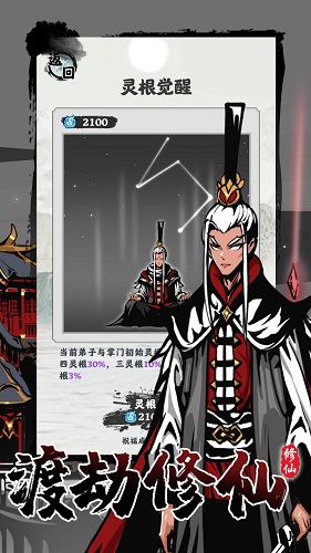 修仙掌门模拟器截图3