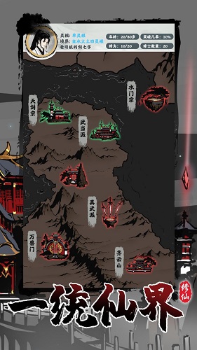 修仙掌门模拟器截图2
