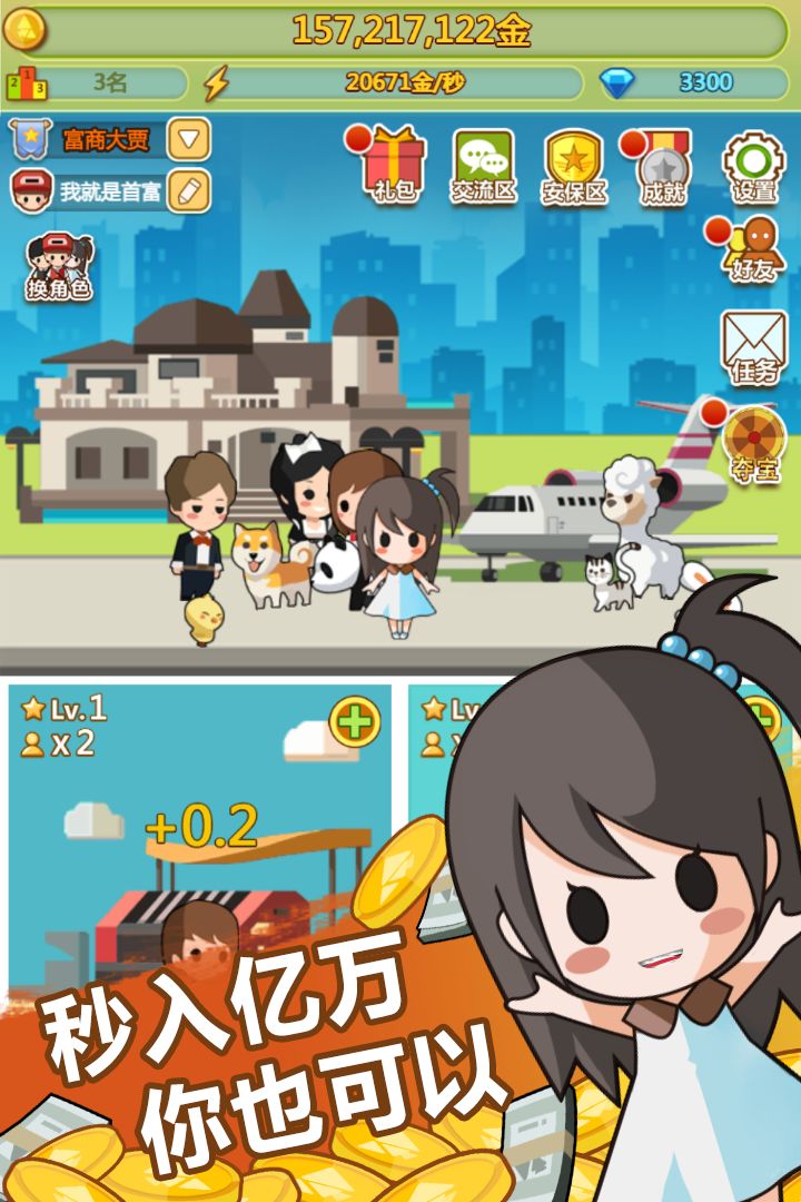小小首富截图1