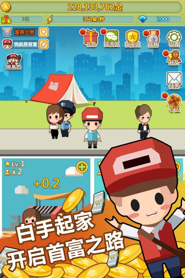 小小首富截图2