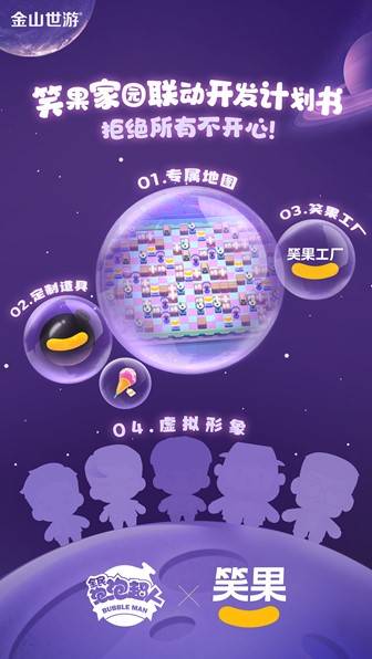 跨界开心 爆笑登场 《全民泡泡超人》× 笑果文化联动启幕 跨界开心 爆笑登场 《全民泡泡超人》× 笑果文化联动启幕