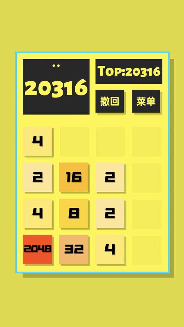 2048清截图3
