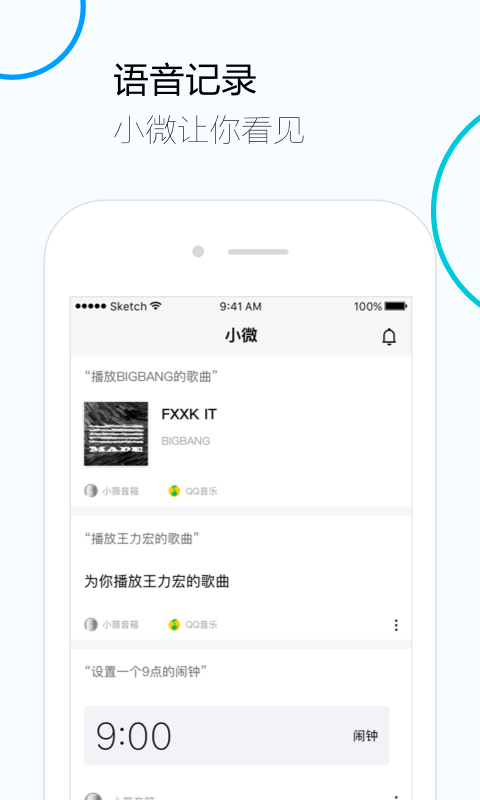 腾讯云小微截图3