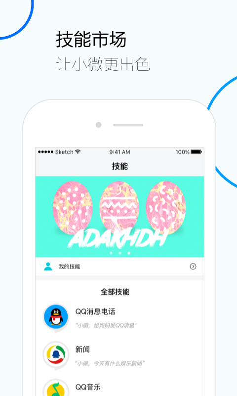 腾讯云小微截图2
