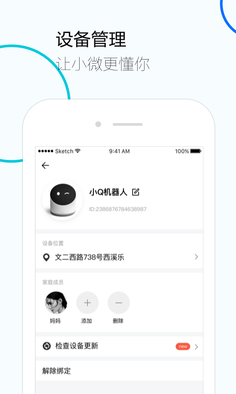 腾讯云小微截图1