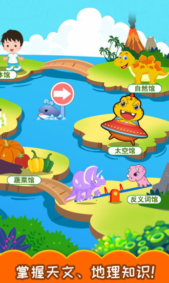 恐龙识字截图2