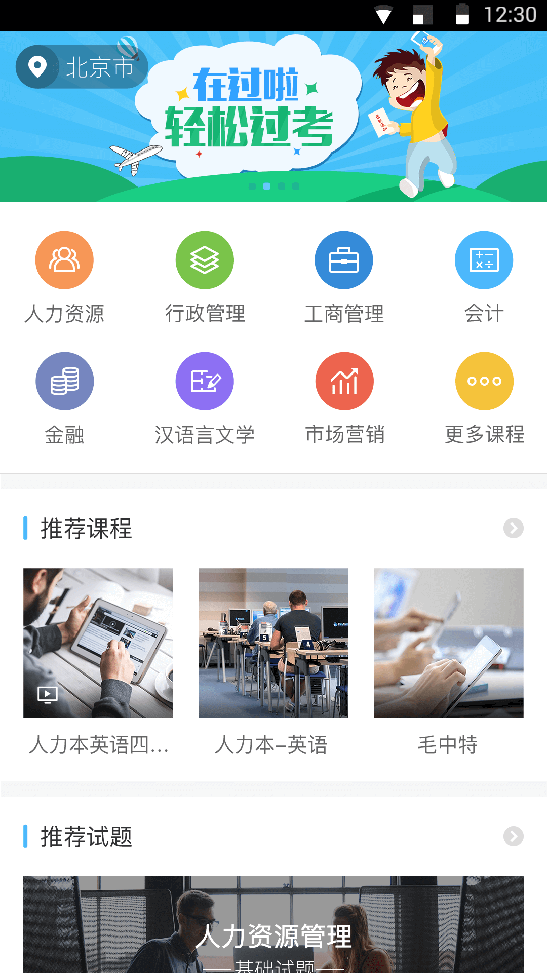 自考过啦下载_自考过啦官方版下载-0