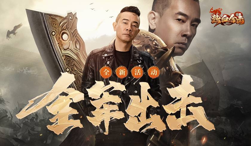 《热血合击》敌军突袭,陈小春全军出击奋勇杀敌! 《热血合击》敌军突袭,陈小春全军出击奋勇杀敌!
