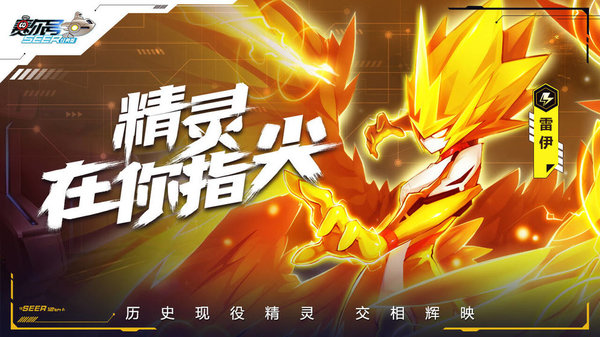 赛尔号经典回归截图1