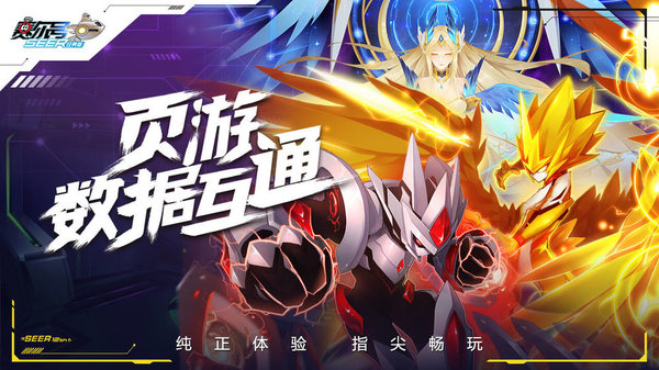 赛尔号经典回归截图2