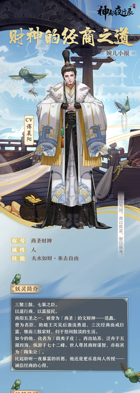 富甲天下四海游 《神都夜行录》全新异妖灵陶朱公登场 富甲天下四海游 《神都夜行录》全新异妖灵陶朱公登场