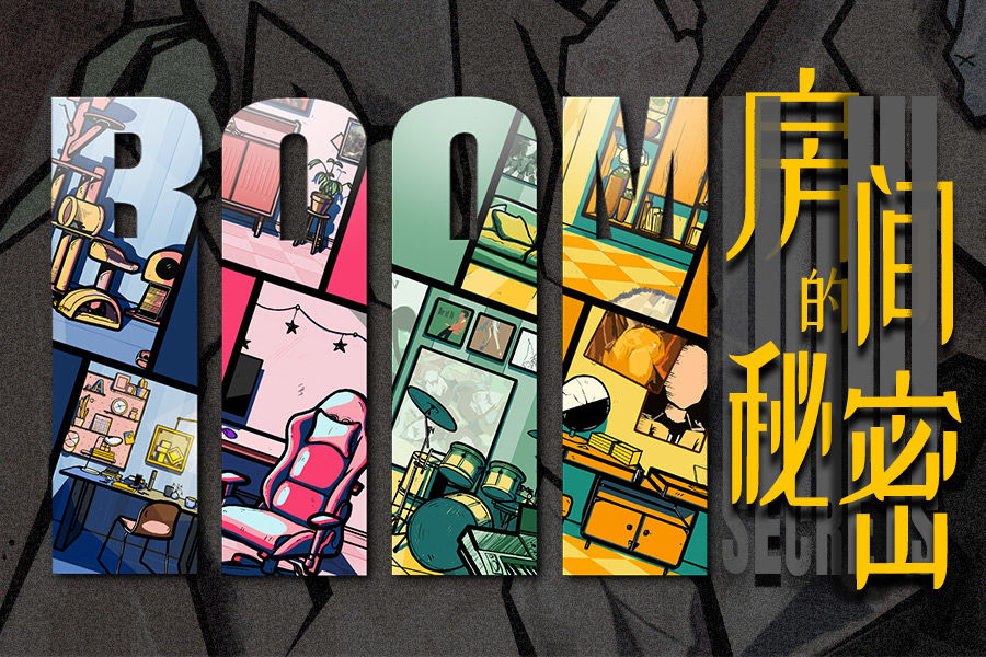 房间的秘密截图1