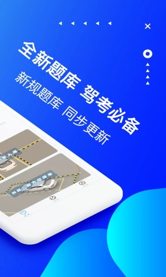 驾考驾校宝典截图2