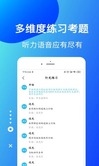 驾考驾校宝典截图1