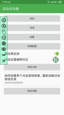 自动点击器截图1