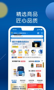 麦德龙截图2