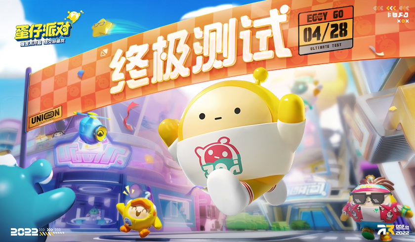 今日预下载！参与《蛋仔派对》终极测试送公测绝版盲盒