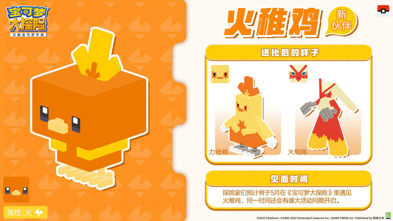 《宝可梦大探险》丰缘地区御三家宝可梦来袭,开启一周年奇妙之旅 《宝可梦大探险》丰缘地区御三家宝可梦来袭,开启一周年奇妙之旅