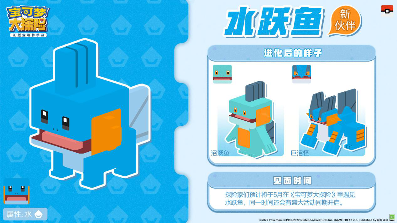 《宝可梦大探险》丰缘地区御三家宝可梦来袭,开启一周年奇妙之旅 《宝可梦大探险》丰缘地区御三家宝可梦来袭,开启一周年奇妙之旅
