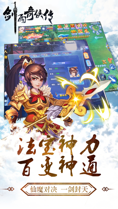 神仙传奇截图4