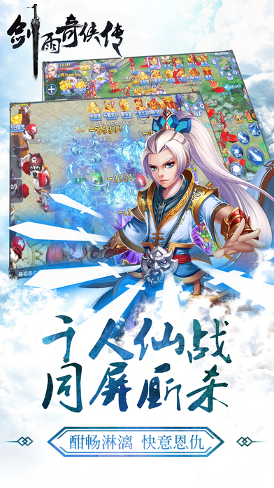 神仙传奇截图2