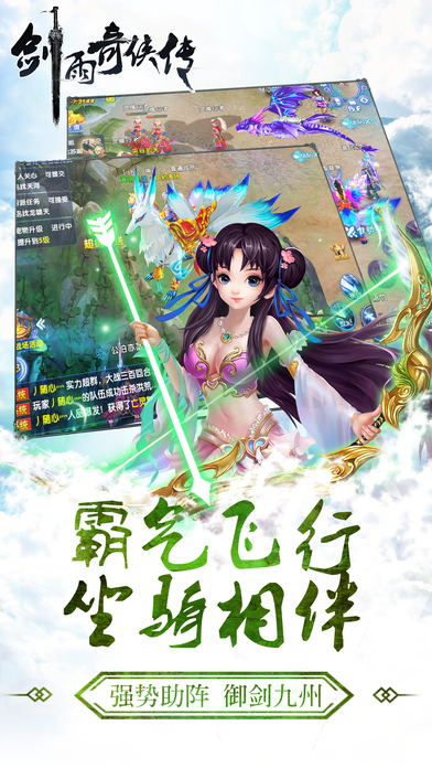 神仙传奇截图3