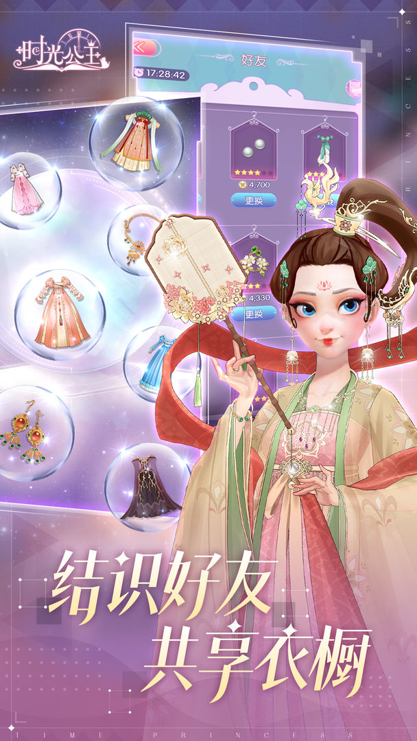 时光公主截图3
