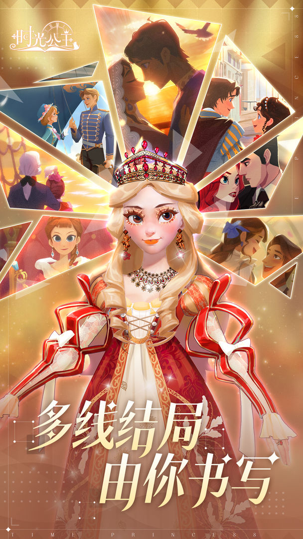 时光公主截图1
