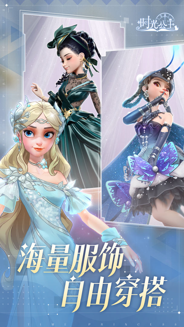 时光公主截图2