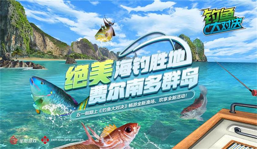 绝美海钓胜地《钓鱼大对决》巴西海岛&ldquo;费尔南多&rdquo;开放