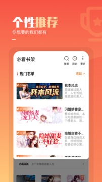 必看免费小说截图1
