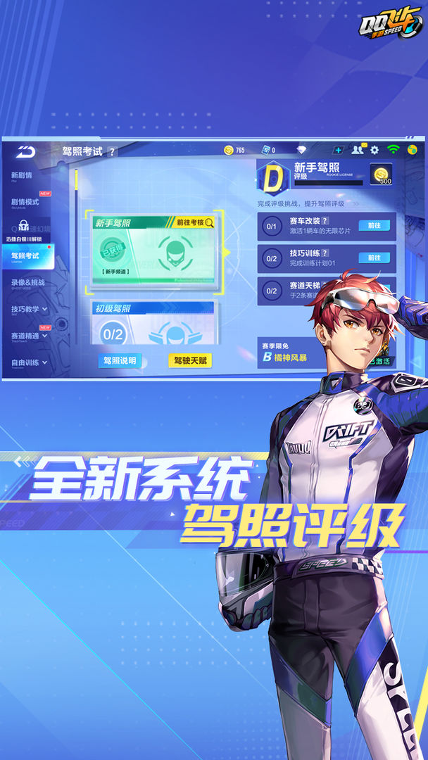 qq飞车截图3