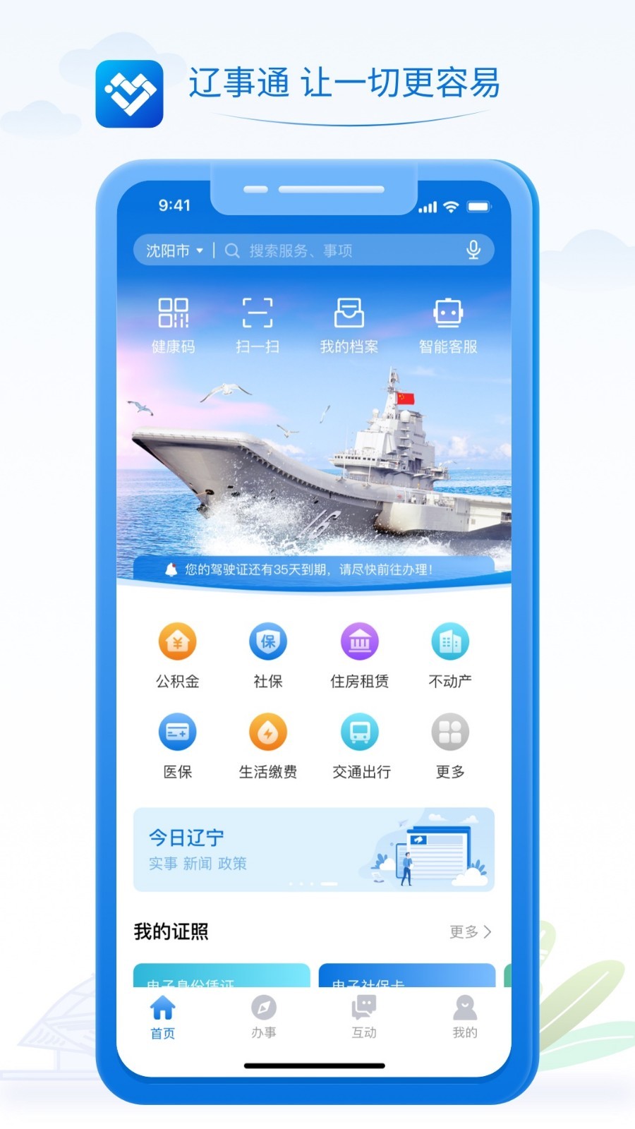 辽事通截图2