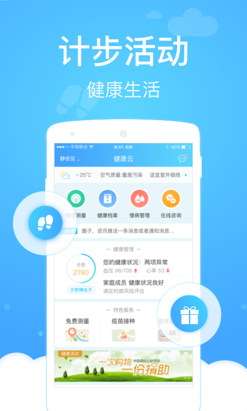 健康云截图2