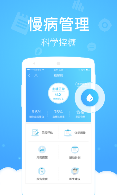 健康云截图3