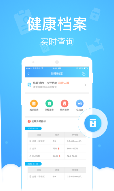 健康云截图1