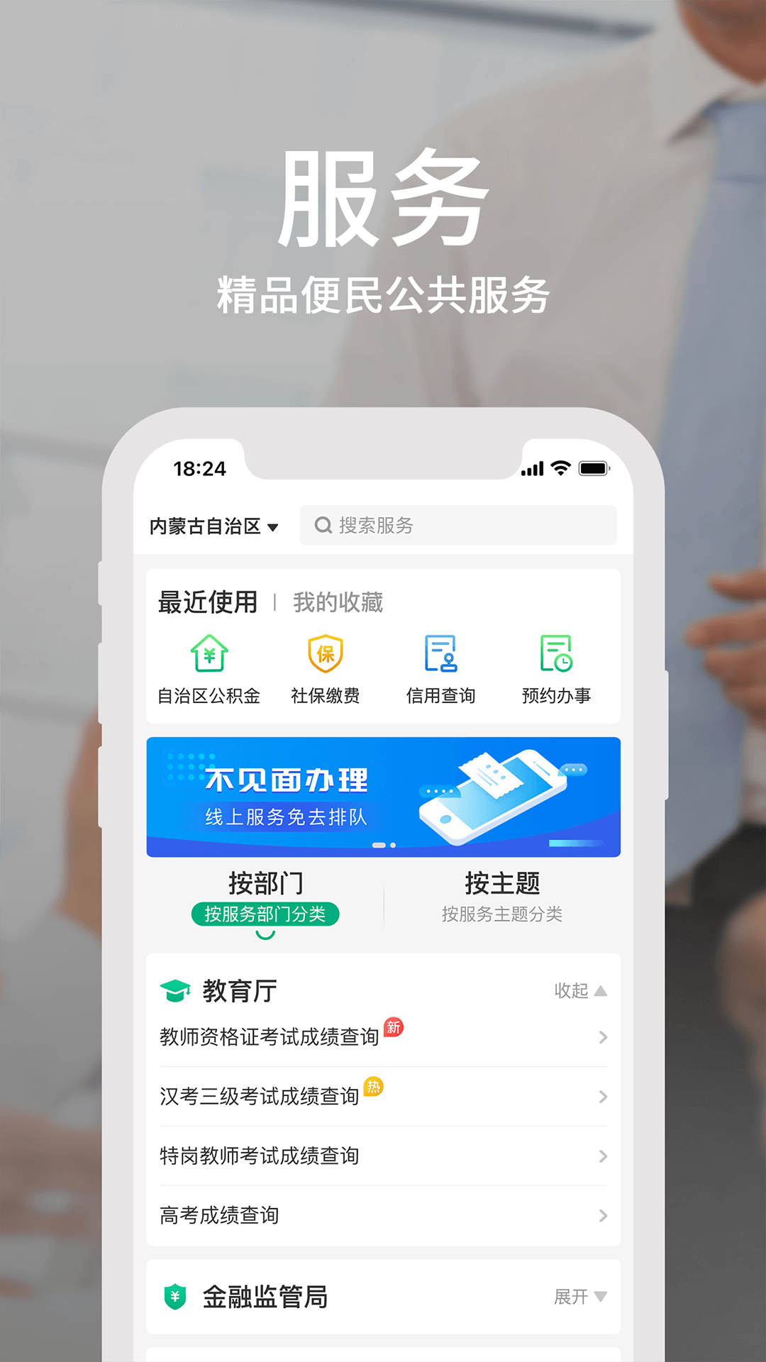 蒙速办截图4