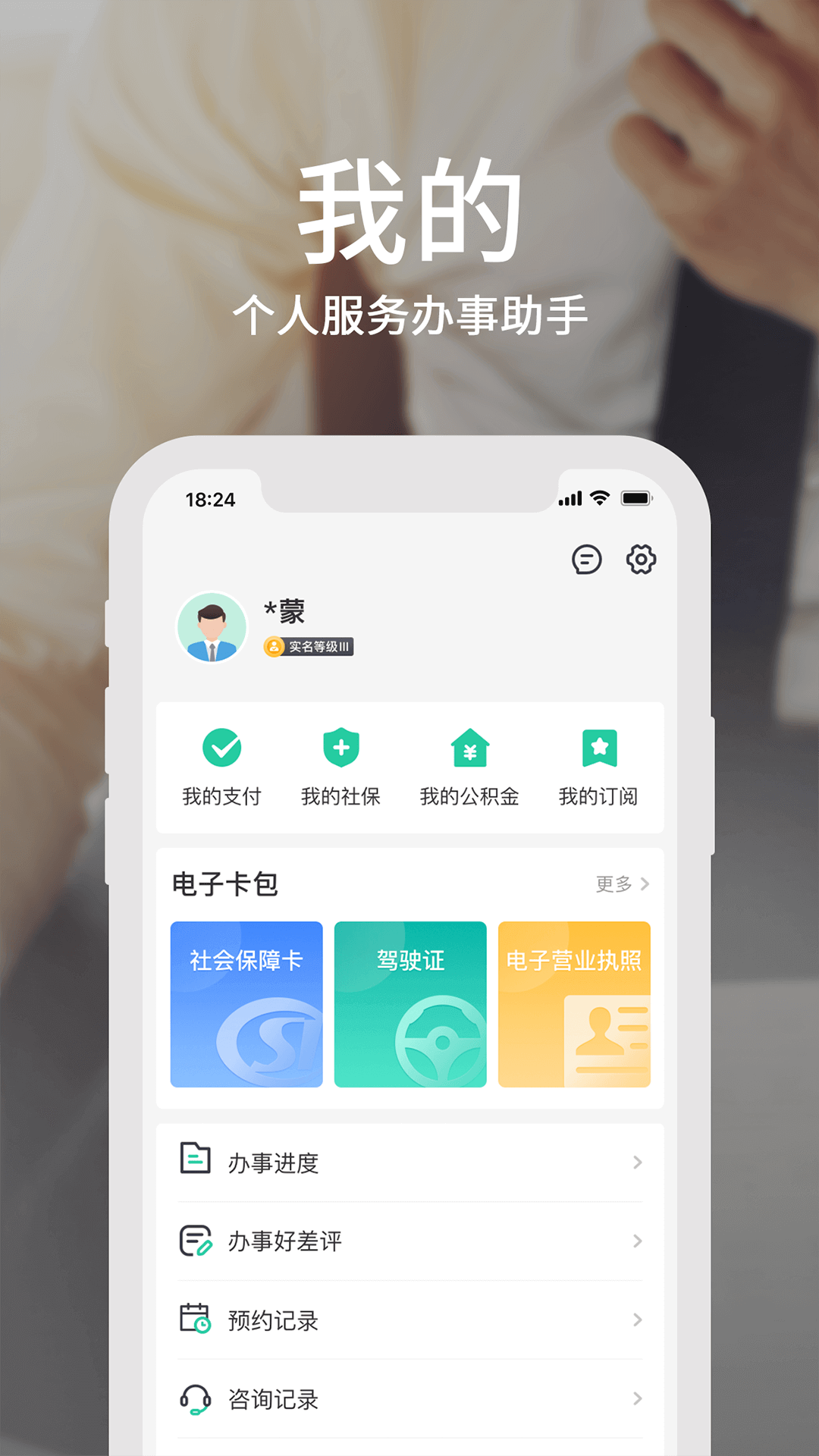 蒙速办截图1