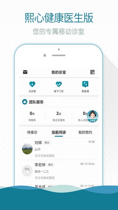 熙心健康医生版截图3