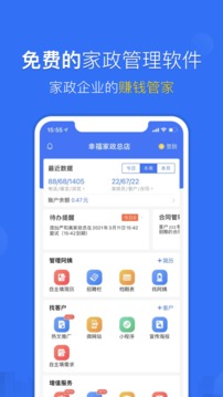 家政加截图3