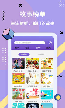 哄睡故事大全截图1