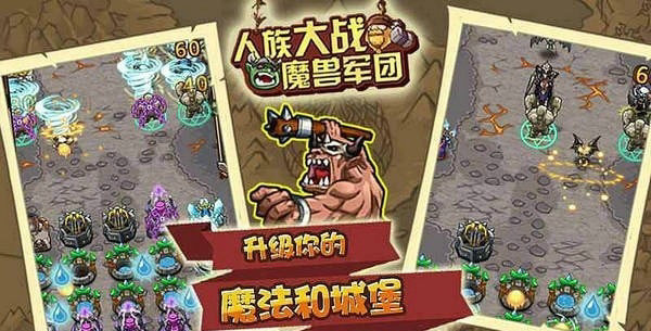 人族大战魔兽军团截图2
