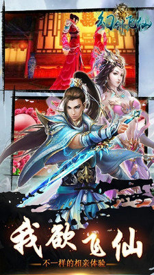 幻剑飞仙截图3