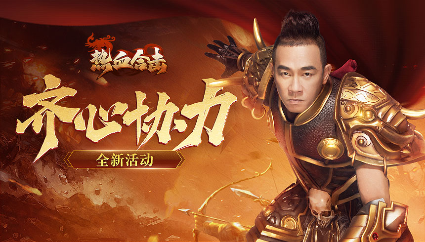 千钧一发！《热血合击》陈小春率领千军拿下城池！